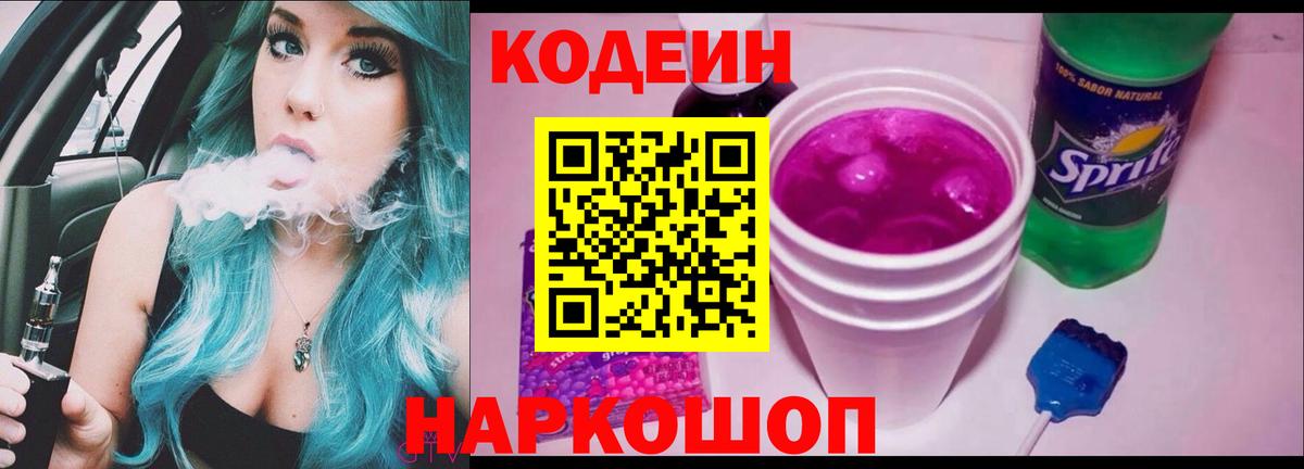 Кодеиновый сироп Lean напиток Lean (лин) Нерюнгри