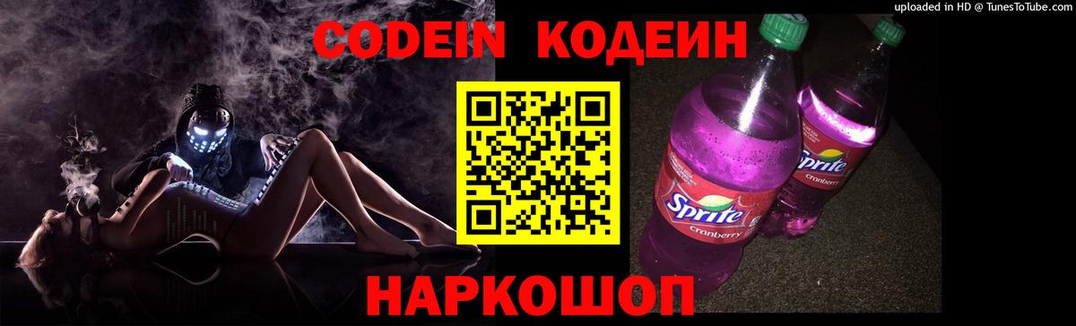 Кодеин Purple Drank  Кодеиновый сироп Lean Purple Drank  Вход с VPN  Нерюнгри 