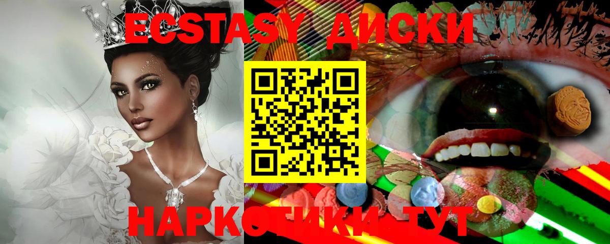 Ecstasy круглые Нерюнгри