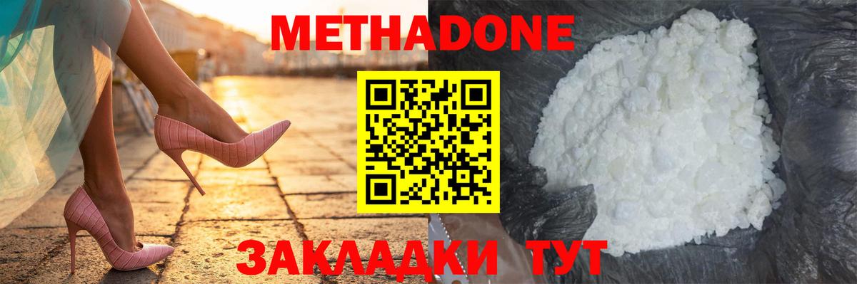 МЕТАДОН мёд  Вход с VPN  Метадон methadone  Нерюнгри 