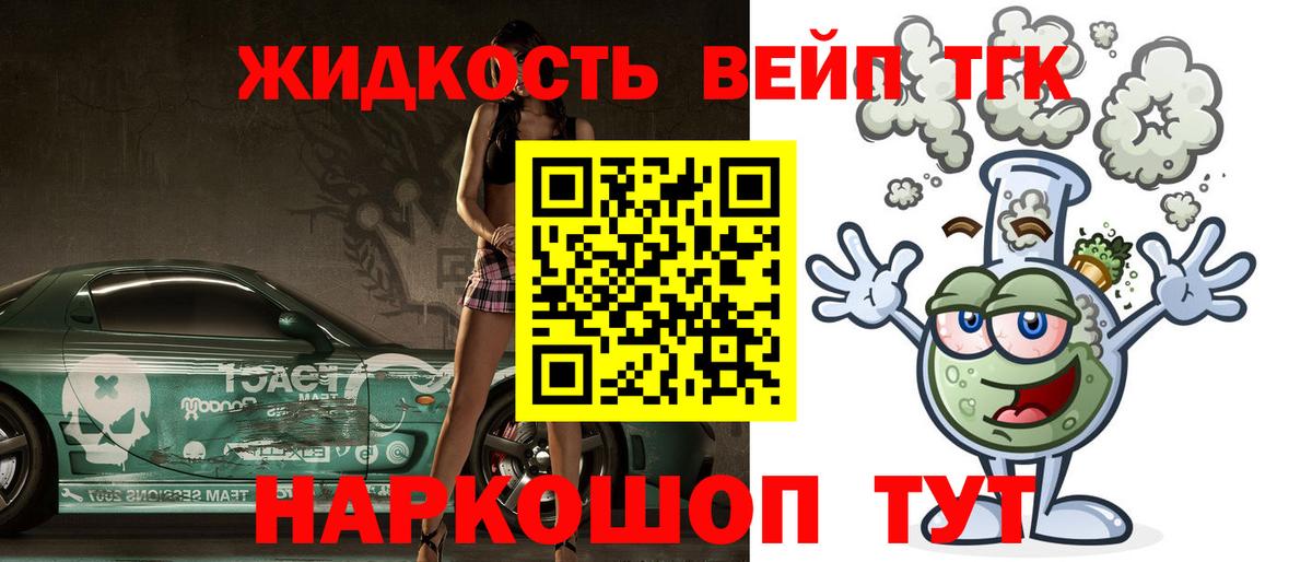 ТГК вейп Нерюнгри